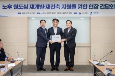 [NSP NEWS Image]수원시 국토교통부와 손잡고 구도심 재개발 속도 낸다