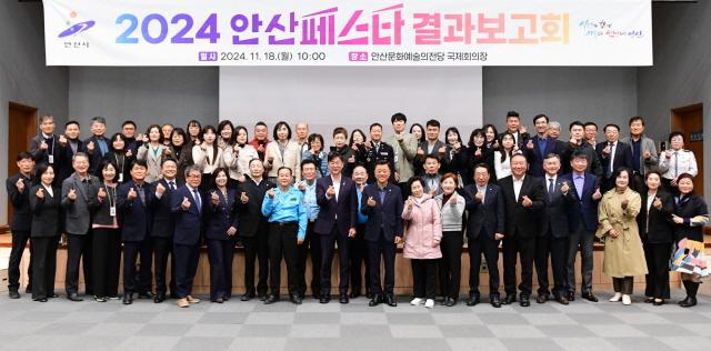 NSP통신-18일 오전 안산문화예술의전당 국제회의장에서 2024 안산페스타 결과보고회가 개최됐다. 사진은 관계자들의 기념촬영 모습. (사진 = 안산시)