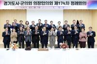 [NSP PHOTO]경기도시·군의회의장협의회 제174차 정례회의 동두천서 열려