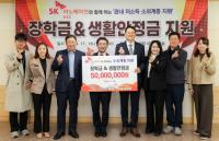 [NSP PHOTO]SK이노베이션 E&S, 광양시 저소득층 및 취약계층 위해 5000만 원 지원