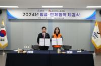 [NSP PHOTO]고흥군, 공무직 노조와 2024년 임금·단체협약 체결