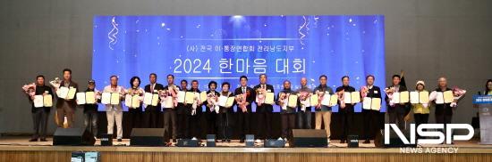 NSP통신-2024 전라남도 이·통장 한마음대회 표창장 수여 기념 찰영 (사진 = 전남도의회)