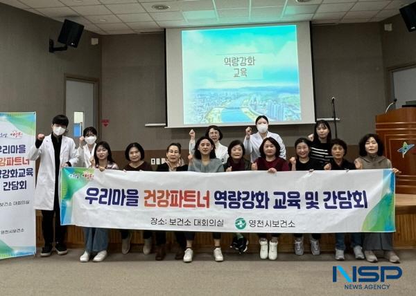 NSP통신-영천시보건소는 19일 보건소 대회의실에서 2024년 우리마을 건강파트너 역량강화교육 2회차를 실시했다. (사진 = 영천시)