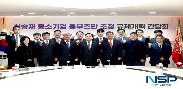 NSP통신-중소기업중앙회는 19일 여의도 중기중앙회에서 최승재 중소기업 옴부즈만 초청 규제개혁 간담회를 개최했다. (사진 = 중소기업중앙회)