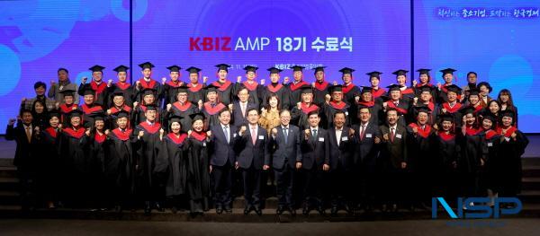 NSP통신-중소기업중앙회는 지난 18일 KBIZ AMP(중소기업최고경영자과정) 제18기 수료식을 개최했다.