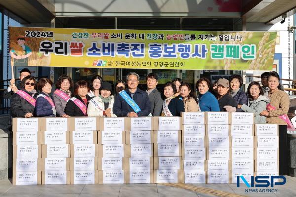 NSP통신-한국여성농업인 영양군연합회에서는 2024년 우리 쌀 소비 촉진 홍보을 위해 사랑의 떡과 쌀을 소외 계층 가구와 지역 어르신들을 찾아 나눔 행사를 19일에 진행했다. (사진 = 영양군)