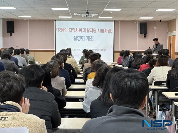 NSP통신-구미시는 지난 18일 종합비즈니스지원센터 대회의실에서 장애인 지역사회 자립지원 시범사업 설명회를 열었다. (사진 = 구미시)