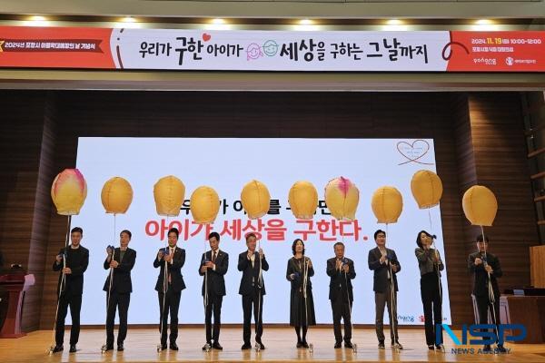 NSP통신-포항시는 19일 장상길 부시장과 김일만 포항시의회 의장을 비롯한 120여 명의 관계자들이 참석한 가운데 시청 대회의실에서 2024년 아동학대예방의 날 기념식을 개최했다. (사진 = 포항시)