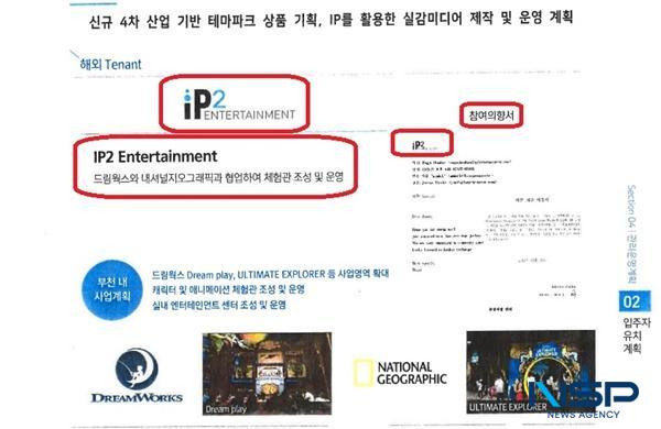 NSP통신-GS컨소시엄이 부천시에 제출한 IP2의 저작권과 브랜드가 불법 사용됐다는 의혹을 받고 있는 공모제안서 (사진 = NSP통신)