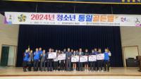 [NSP PHOTO]민주평통전남광양시협의회, 2024년 청소년 통일골든벨 개최