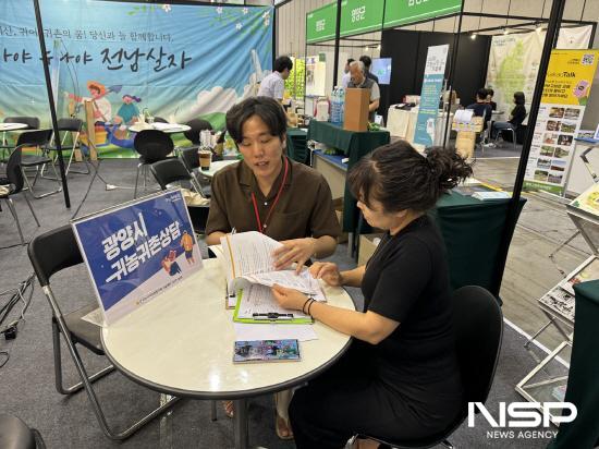 NSP통신-고양시 일산 킨텍스에서 열린 2024년 K-FARM 귀농·귀촌 박람회 귀농귀촌 정책 홍보 (사진 = 광양시청)