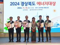 [NSP PHOTO]영양군, 2024 경상북도 에너지대상 최우수상 수상