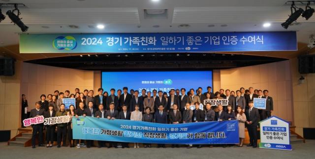 NSP통신-20일 오후 경기도경제과학진흥원 광교홀에서 개최된 2024년 경기가족친화 일하기 좋은 기업 인증 수여식 참석자들이 기념촬영을 하고 있다. (사진 = 경기도)