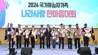 [NSP PHOTO]경북도, 2024년 국가유공자·가족 나라사랑 한마음대회 개최