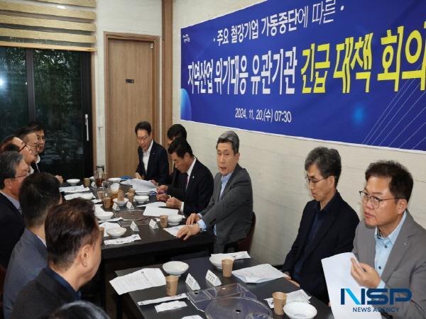 NSP통신-포항시는 포항제철소1선재공장 폐쇄 및 현대제철 2공장 가동 중단 등 지역 철강산업 위기 극복을 위해 20일 유관기관과 긴급회의를 개최했다. (사진 = 포항시)