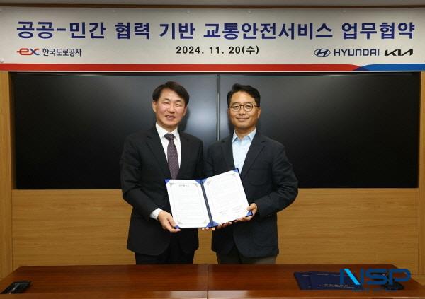 NSP통신-한국도로공사는 20일 현대차·기아와 교통안전정보 상호공유 및 서비스를 위한 업무협약을 체결했다. (사진 = 한국도로공사)