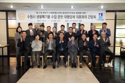 [NSP PHOTO]수원시의회 환경안전위 13개 청소대행업체 대표와 개선방안 모색