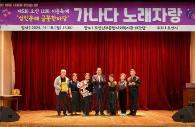 [NSP PHOTO]오산시 제5회 평생교육 이웃축제 가나다노래자랑 성료