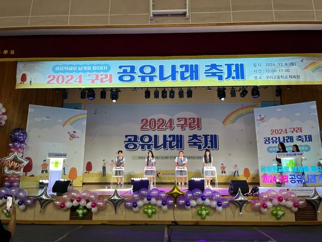 NSP통신-구리 공유나래 축제 모습. (사진 = 경기도교육청)