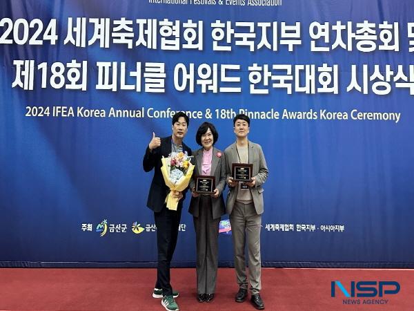 NSP통신-경주시는 20일부터 21일까지 충남 금산군 다락원에서 열린 2024 세계축제협회 아시아지부 연차총회 및 제18회 피나클 어워즈 한국대회에서 문화유산활용 축제 및 글로벌교류 등 2개 부문에서 금상을 수상했다. (사진 = 경주시)