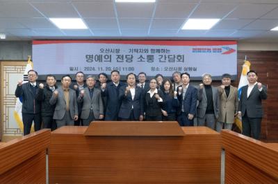 [NSP NEWS Image]오산시, 명예의 전당 기탁자와 소통하며 지역발전 힘쓴다
