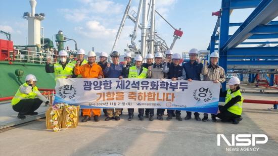 NSP통신-광양항 제2석유화학부두 선박(VAST OCEAN호) 첫 입항 행사 (사진 = 여수광양항만공사)