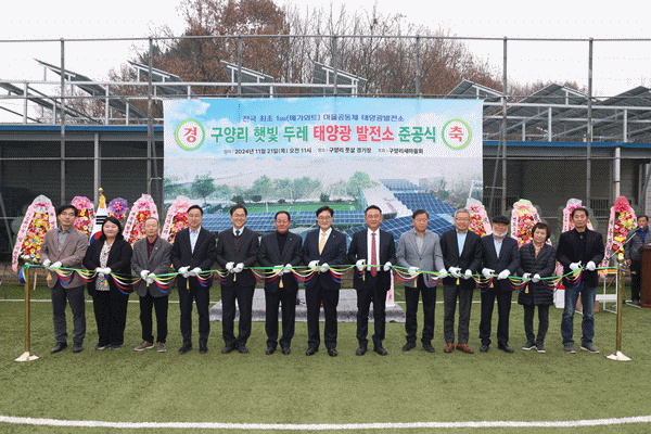 NSP통신-여주 구양리 마을 공동체 햇빛발전소 준공식 기념사진 (사진 = 국회의장 공보수석실)