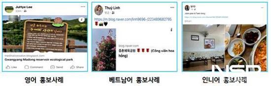 NSP통신-광양시 외국어 SNS기자단 외국어 블로그 기사 사례 (이미지 = 광양시청)