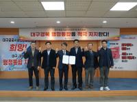 [NSP PHOTO]대구공공시설관리공단, 대구경북 행정통합 노사 공동 전폭 지지 선언
