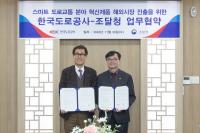 [NSP PHOTO]한국도로공사·조달청, 혁신 중소기업 해외진출 지원 업무협약 체결