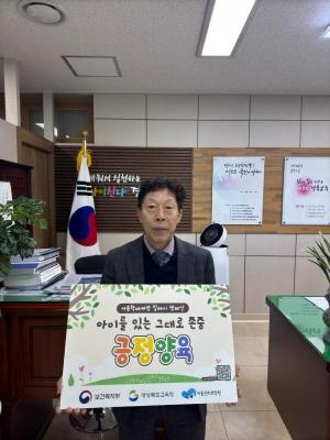 NSP통신-경산교육지원청은 제18회 아동학대예방 캠페인 주간을 맞아 지난 20일 아동학대예방 릴레이 캠페인에 동참했다. (사진 = 경산교육지원청)