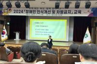 [NSP PHOTO]성주군, 2024 장애인 인식개선 및 차별금지 교육 실시