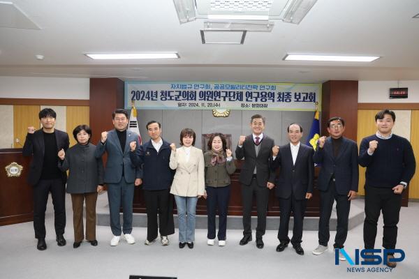 NSP통신-청도군의회 의원연구단체는 지난 20일 의회 본회의장에서 2024년 청도군의회 의원연구단체 연구용역 최종보고회를 개최하고 3개월간의 연구 활동을 마무리했다. (사진 = 청도군의회)