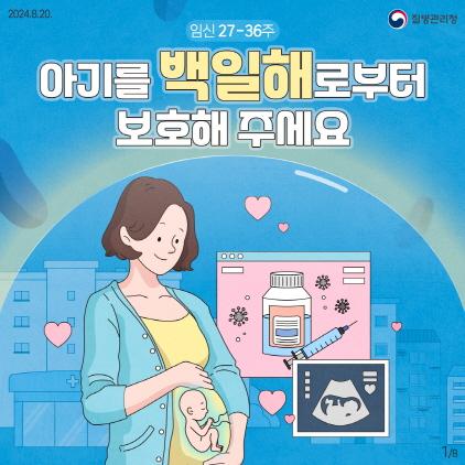 NSP통신-안성시 임신부·영유아 백일해 예방접종 안내 포스터. (이미지 = 안성시)