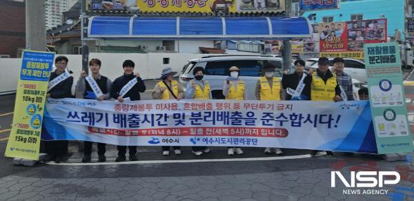 NSP통신-여수시도시관리공단이 봉산동 게장골목에서 올바른 쓰레기 배출 홍보 캠페인을 펼쳤다. (사진 = 도시공단)