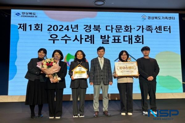 NSP통신-영천시가족센터는 지난 21일 제1회 2024년 경북 다문화·가족센터 다문화가족사업 우수사례 발표대회에서 최우수상을 수상했다. (사진 = 영천시)