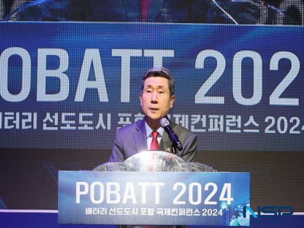 NSP통신-배터리 대표 선도도시 포항시가 세계 배터리 시장의 불확실성이 높아짐에 따라 산학연관의 정책과 전략을 공유하고 글로벌 협력 방안을 논의하는 장을 마련했다. (사진 = 포항시)
