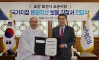[NSP PHOTO]포항시, 보경사 오층석탑 보물 지정서 전달식 개최