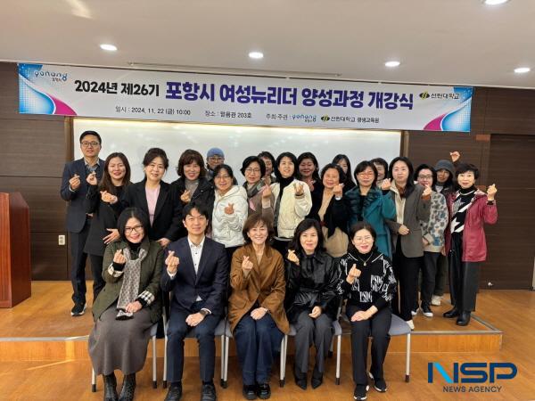 NSP통신-포항 선린대학교 평생교육원은 22일 믿음관 2층 세미나실에서 제26기 포항시 여성뉴리더 양성과정 개강식을 개최했다. (사진 = 포항 선린대학교)