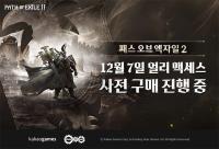 [NSP PHOTO]카카오게임즈, 패스 오브 엑자일2 얼리 액세스 서포터 팩 시리즈 출시
