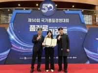[NSP PHOTO]구미도시공사, 국가품질경진대회 2개 부문 대통령상 수상