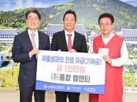 [NSP PHOTO]홍창 엠앤티, 경북도청 방문해 저출생과의 전쟁 자금 기부