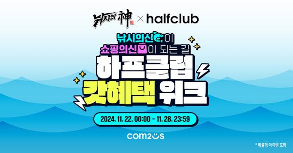 NSP통신- (이미지 = 컴투스)