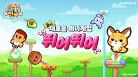 [NSP PHOTO]컴투스 미니게임천국 스프링 점프로 뛰어뛰어 신규 게임 추가