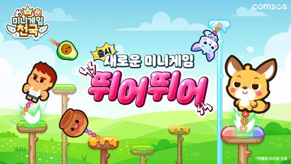 NSP통신- (이미지 = 컴투스)