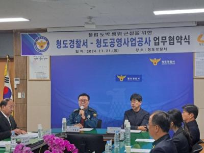 [NSP PHOTO]청도공영사업공사청도경찰서 MOU체결