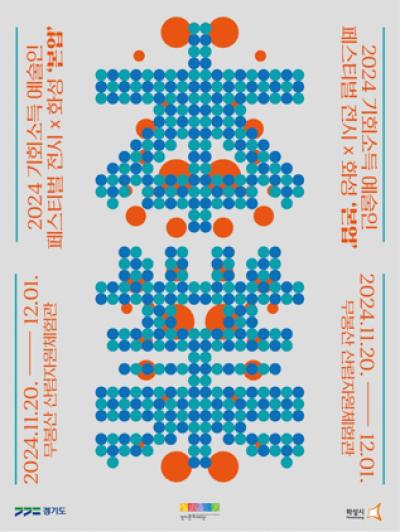 [NSP PHOTO]화성시 무봉산 자연휴양림에서 예술인 페스티벌 개최