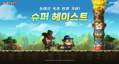 [NSP NEWS Image]넥슨, 메이플스토리M 군단장 보스 윌 및 루시드 카오스 난이도 추가