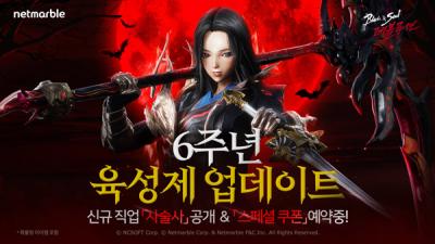 [NSP NEWS Image]넷마블 블소 레볼루션 6주년 업데이트 예고