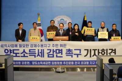 [NSP NEWS Image]양도세 감면 입법 추진 대책위, 국회앞 집회 및 기자회견 개최
